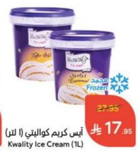 Ice & Ice cream in Hyper Panda, Saudi Arabia Offers - Saudi Arabia available at Hyper Panda in KSA, Saudi Arabia, Saudi - Buraidah