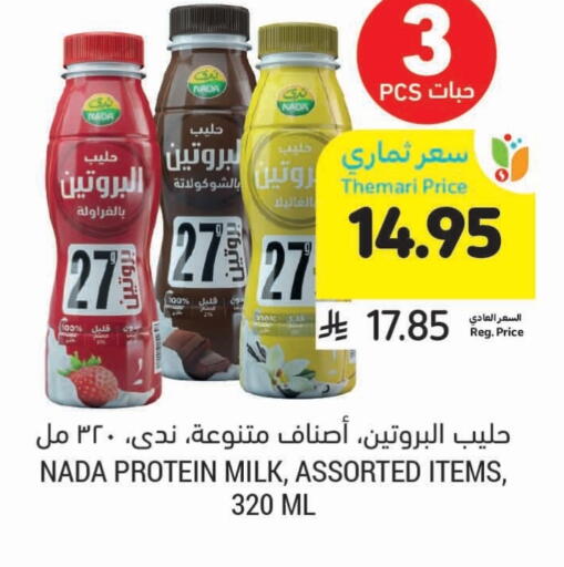 حليب و لبن in أسواق التميمي, المملكة العربية السعودية Offers - المملكة العربية السعودية ندى حليب البروتين available at أسواق التميمي in مملكة العربية السعودية, السعودية, سعودية - حفر الباطن