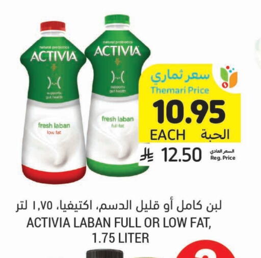 حليب و لبن in أسواق التميمي, المملكة العربية السعودية Offers - المملكة العربية السعودية أكتيفيا لبن available at أسواق التميمي in مملكة العربية السعودية, السعودية, سعودية - حفر الباطن