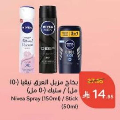 Nivea available at Hyper Panda in KSA, Saudi Arabia, Saudi - Qatif