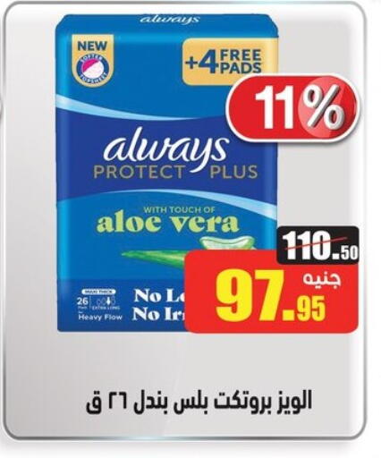 Feminine Hygiene in Othaim Market , Egypt Offers - Egypt ALWAYS available at Othaim Market in Egypt - Cairo