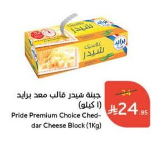 Cheese & Cream in Hyper Panda, Saudi Arabia Offers - Saudi Arabia Cheddar Cheese available at Hyper Panda in KSA, Saudi Arabia, Saudi - Al Qunfudhah