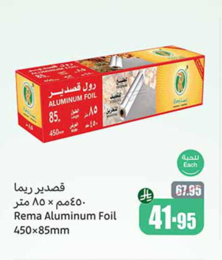 الرقائق وغلاف بلاستيكي in أسواق عبد الله العثيم, المملكة العربية السعودية Offers - المملكة العربية السعودية Aluminum Foil available at أسواق عبد الله العثيم in مملكة العربية السعودية, السعودية, سعودية - الباحة