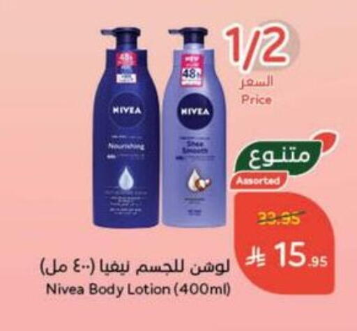 العناية بالوجه والبشرة in هايبر بنده, المملكة العربية السعودية Offers - المملكة العربية السعودية نيفيا لوشن & كريم الجسم available at هايبر بنده in مملكة العربية السعودية, السعودية, سعودية - حفر الباطن