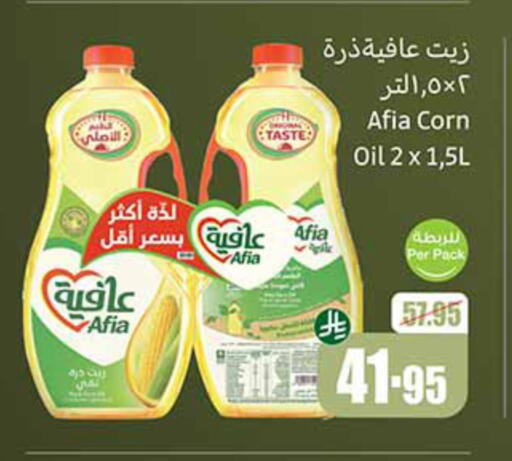 زيوت و سمن in أسواق عبد الله العثيم, المملكة العربية السعودية Offers - المملكة العربية السعودية إندومي زيت الذرة available at أسواق عبد الله العثيم in مملكة العربية السعودية, السعودية, سعودية - الخفجي