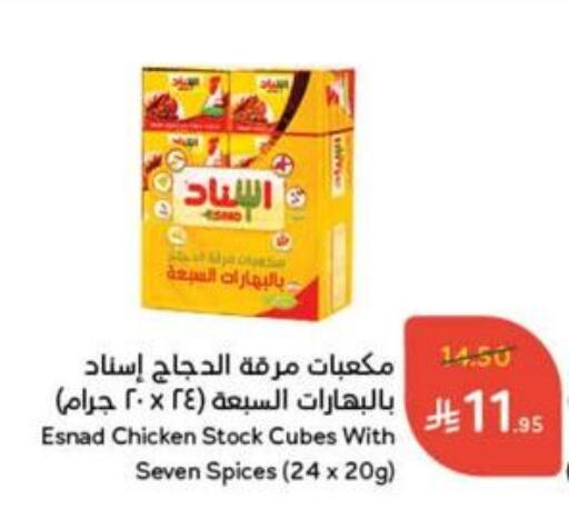الملح، التوابل والمعجون in هايبر بنده, المملكة العربية السعودية Offers - المملكة العربية السعودية بهارات available at هايبر بنده in مملكة العربية السعودية, السعودية, سعودية - الدوادمي