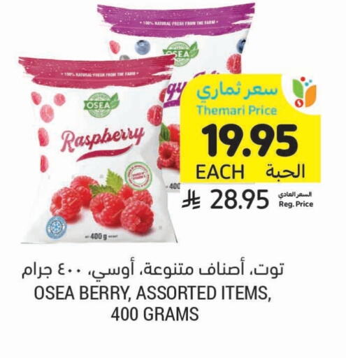 فواكه وخضار مجمدة in أسواق التميمي, المملكة العربية السعودية Offers - المملكة العربية السعودية Raspberry available at أسواق التميمي in مملكة العربية السعودية, السعودية, سعودية - حفر الباطن