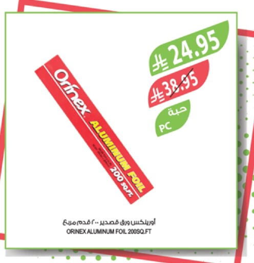 الرقائق وغلاف بلاستيكي in المزرعة, المملكة العربية السعودية Offers - المملكة العربية السعودية أورنيكس Aluminum Foil available at المزرعة in مملكة العربية السعودية, السعودية, سعودية - الخبر