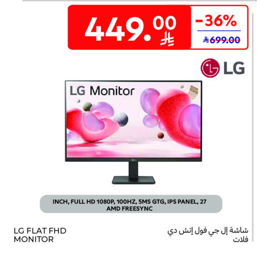 التلفزيون والبروجكتر in كارفور, المملكة العربية السعودية Offers - المملكة العربية السعودية إل جي available at كارفور in مملكة العربية السعودية, السعودية, سعودية - المدينة المنورة