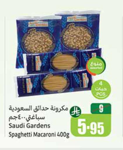 المعكرونة و النودلز in أسواق عبد الله العثيم, المملكة العربية السعودية Offers - المملكة العربية السعودية معكرونة available at أسواق عبد الله العثيم in مملكة العربية السعودية, السعودية, سعودية - الدوادمي