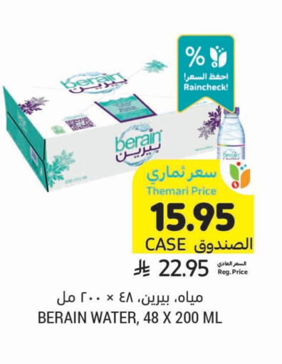 Water in Tamimi Market, Saudi Arabia Offers - Saudi Arabia BERAIN available at Tamimi Market in KSA, Saudi Arabia, Saudi - Saihat