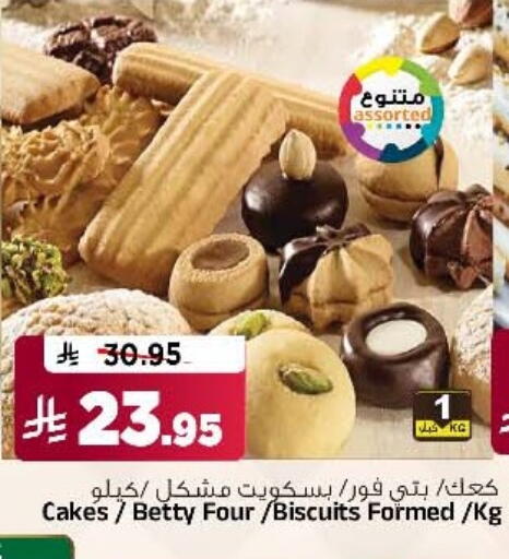 البسكويت in المدينة هايبرماركت, المملكة العربية السعودية Offers - المملكة العربية السعودية available at المدينة هايبرماركت in مملكة العربية السعودية, السعودية, سعودية - الرياض