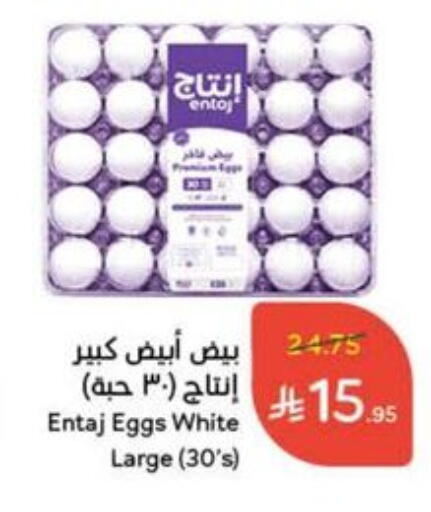 بيض in هايبر بنده, المملكة العربية السعودية Offers - المملكة العربية السعودية available at هايبر بنده in مملكة العربية السعودية, السعودية, سعودية - المدينة المنورة