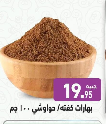 Salts, Spices & Paste in Othaim Market , Egypt Offers - Egypt Spices available at Othaim Market in Egypt - Cairo
