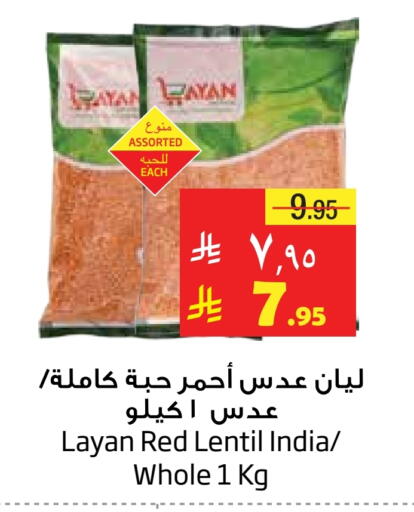 Pulses, Beans & Grains in Layan Hyper, Saudi Arabia Offers - Saudi Arabia available at Layan Hyper in KSA, Saudi Arabia, Saudi - Al Khobar
