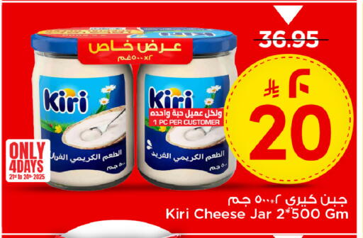 KIRI available at مارك & سيف in مملكة العربية السعودية, السعودية, سعودية - الرياض