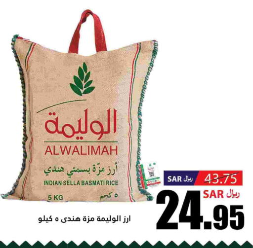 أرز in أسواق الأندلس الحرازات, المملكة العربية السعودية Offers - المملكة العربية السعودية أرز سيلا / مازا available at أسواق الأندلس الحرازات in مملكة العربية السعودية, السعودية, سعودية - جدة