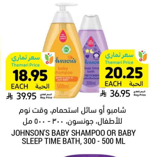 العناية بالأطفال الرضع in أسواق التميمي, المملكة العربية السعودية Offers - المملكة العربية السعودية جونسونز available at أسواق التميمي in مملكة العربية السعودية, السعودية, سعودية - حفر الباطن