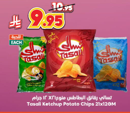 وجبات خفيفة in الدكان, المملكة العربية السعودية Offers - المملكة العربية السعودية Potato available at الدكان in مملكة العربية السعودية, السعودية, سعودية - الطائف