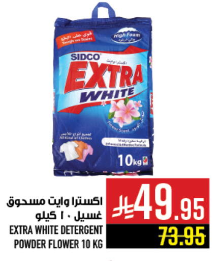 Laundry in Abraj Hypermarket, Saudi Arabia Offers - Saudi Arabia EXTRA WHITE Detergent available at Abraj Hypermarket in KSA, Saudi Arabia, Saudi - Mecca
