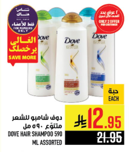 Hair Care in Abraj Hypermarket, Saudi Arabia Offers - Saudi Arabia DOVE Shampoo / Conditioner available at Abraj Hypermarket in KSA, Saudi Arabia, Saudi - Mecca