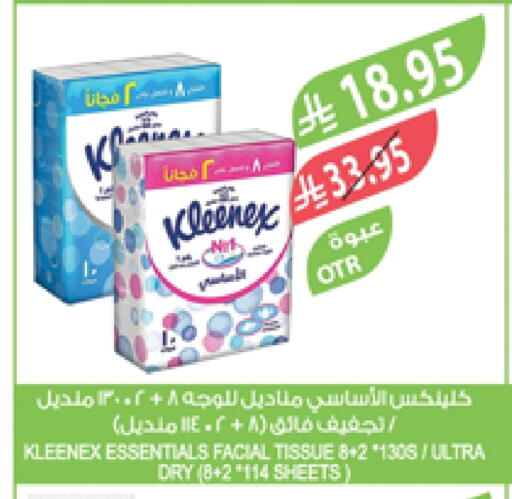 مناديل للوجه in المزرعة, المملكة العربية السعودية Offers - المملكة العربية السعودية كلينيكس available at المزرعة in مملكة العربية السعودية, السعودية, سعودية - نجران