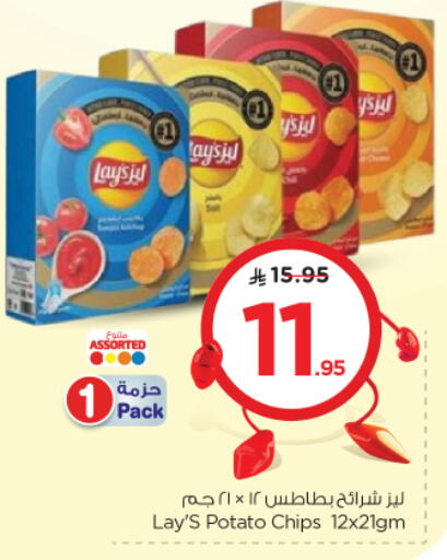 Snacks in Nesto, Saudi Arabia Offers - Saudi Arabia LAYS available at Nesto in KSA, Saudi Arabia, Saudi - Al Majmaah