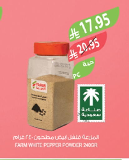 بهارات available at المزرعة in مملكة العربية السعودية, السعودية, سعودية - عرعر