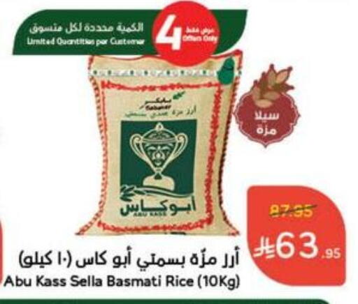 أرز in هايبر بنده, المملكة العربية السعودية Offers - المملكة العربية السعودية أرز سيلا / مازا available at هايبر بنده in مملكة العربية السعودية, السعودية, سعودية - الباحة