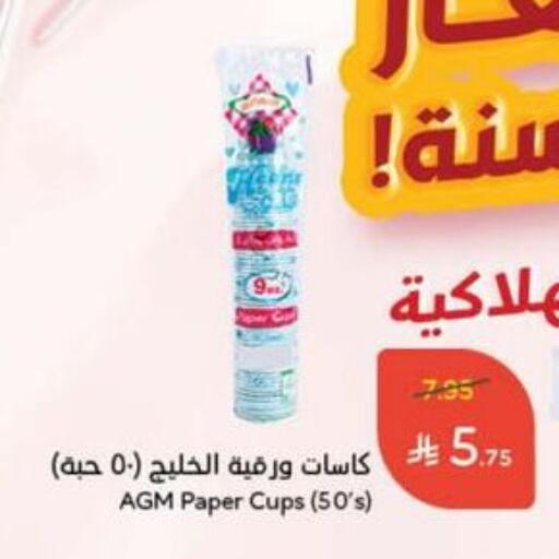 Disposables in Hyper Panda, Saudi Arabia Offers - Saudi Arabia available at Hyper Panda in KSA, Saudi Arabia, Saudi - Al Majmaah