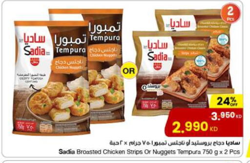 SADIA Chicken Strips available at The Sultan Center in Kuwait - Jahra Governorate