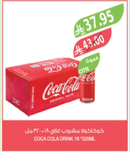 Soft Drinks in Farm , Saudi Arabia Offers - Saudi Arabia COCA COLA available at Farm in KSA, Saudi Arabia, Saudi - Jubail