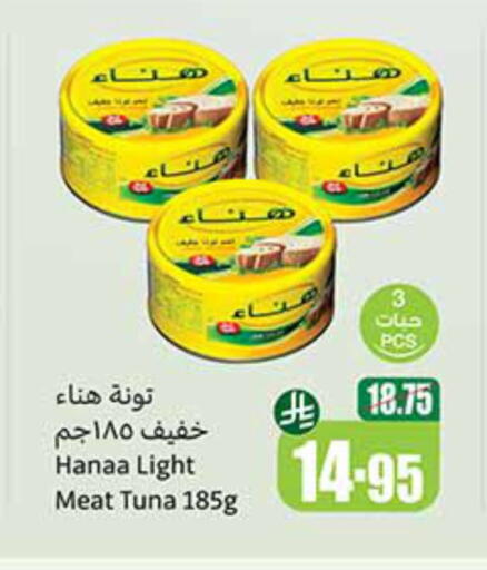 Hanaa Tuna - Canned available at Othaim Markets in KSA, Saudi Arabia, Saudi - Qatif