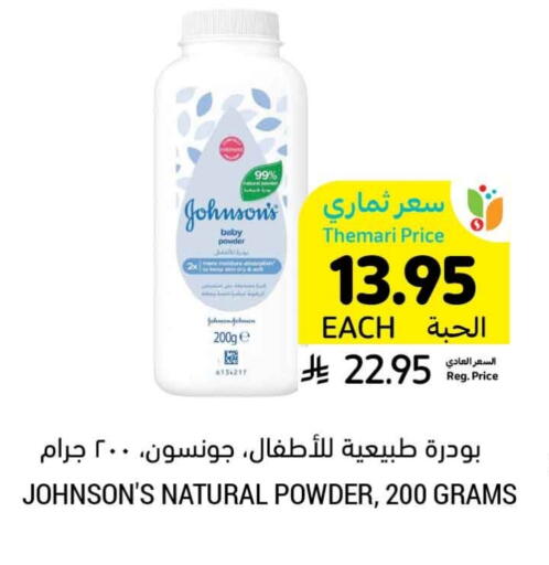 العناية بالأطفال الرضع in أسواق التميمي, المملكة العربية السعودية Offers - المملكة العربية السعودية جونسونز available at أسواق التميمي in مملكة العربية السعودية, السعودية, سعودية - حفر الباطن