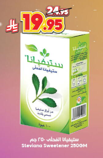 السكر و التحلية in الدكان, المملكة العربية السعودية Offers - المملكة العربية السعودية available at الدكان in مملكة العربية السعودية, السعودية, سعودية - الطائف