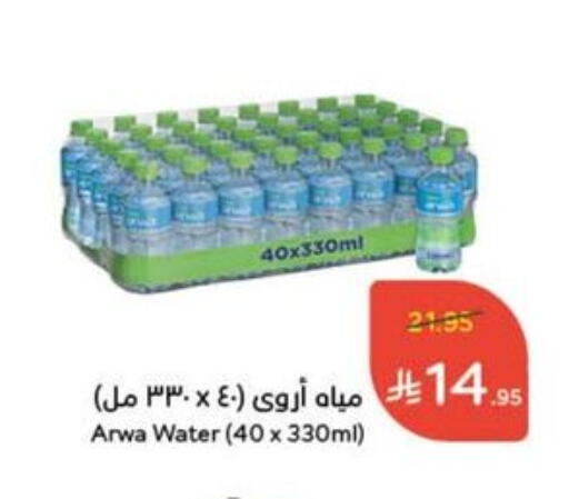 Water in Hyper Panda, Saudi Arabia Offers - Saudi Arabia ARWA available at Hyper Panda in KSA, Saudi Arabia, Saudi - Al Qunfudhah