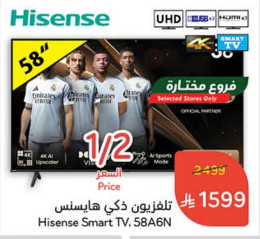 TV in Hyper Panda, Saudi Arabia Offers - Saudi Arabia Smart TV available at Hyper Panda in KSA, Saudi Arabia, Saudi - Al Majmaah