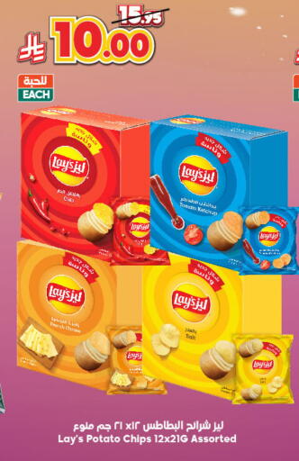 وجبات خفيفة in الدكان, المملكة العربية السعودية Offers - المملكة العربية السعودية ليز available at الدكان in مملكة العربية السعودية, السعودية, سعودية - الطائف
