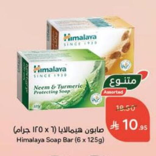HIMALAYA available at Hyper Panda in KSA, Saudi Arabia, Saudi - Qatif
