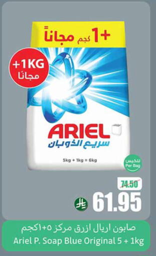ARIEL Detergent available at Othaim Markets in KSA, Saudi Arabia, Saudi - Mahayil
