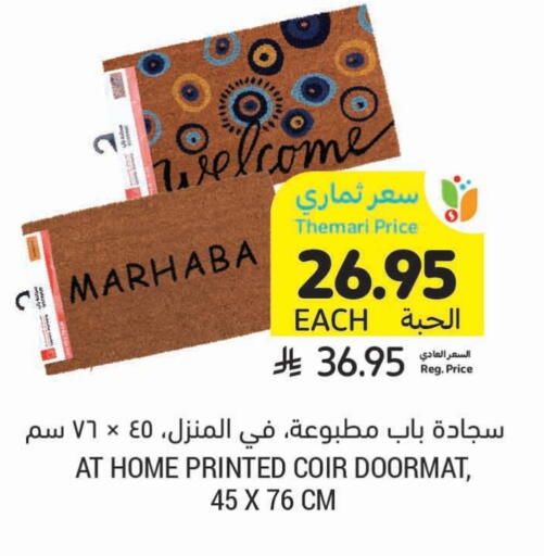 تأثيث وديكورات المنزل in أسواق التميمي, المملكة العربية السعودية Offers - المملكة العربية السعودية available at أسواق التميمي in مملكة العربية السعودية, السعودية, سعودية - حفر الباطن