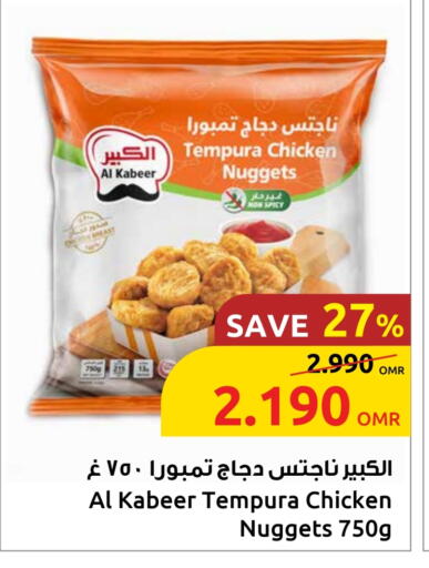 AL KABEER Chicken Nuggets available at Sultan Center  in Oman - Muscat