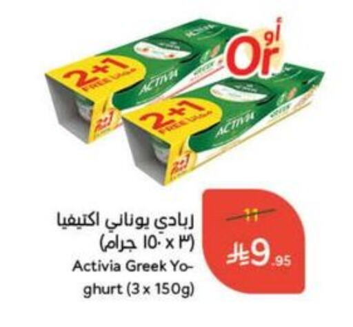 Yogurt & Labneh in Hyper Panda, Saudi Arabia Offers - Saudi Arabia ACTIVIA Greek Yoghurt available at Hyper Panda in KSA, Saudi Arabia, Saudi - Al Qunfudhah