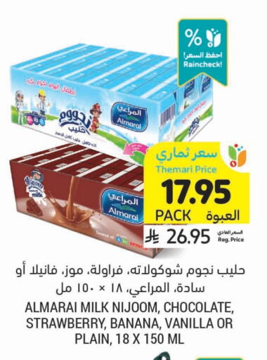 حليب و لبن in أسواق التميمي, المملكة العربية السعودية Offers - المملكة العربية السعودية المراعي حليب بنكهات available at أسواق التميمي in مملكة العربية السعودية, السعودية, سعودية - حفر الباطن