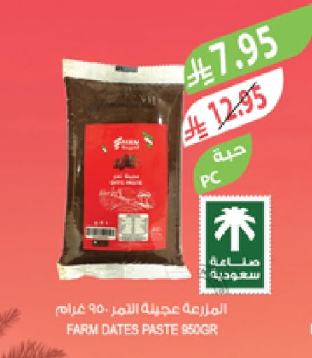 الفواكه المجففة و التمور in المزرعة, المملكة العربية السعودية Offers - المملكة العربية السعودية available at المزرعة in مملكة العربية السعودية, السعودية, سعودية - الباحة