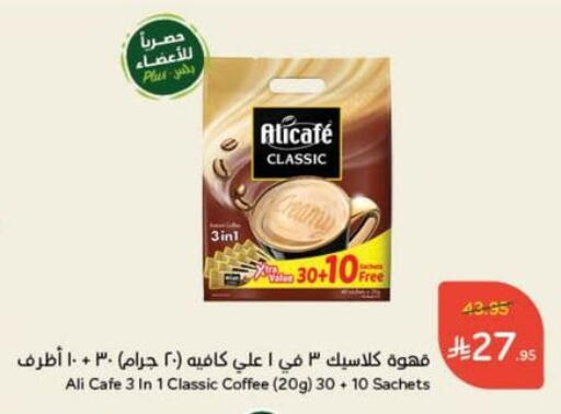 Coffee 3in1 available at Hyper Panda in KSA, Saudi Arabia, Saudi - Mahayil