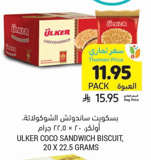 البسكويت in أسواق التميمي, المملكة العربية السعودية Offers - المملكة العربية السعودية available at أسواق التميمي in مملكة العربية السعودية, السعودية, سعودية - عنيزة