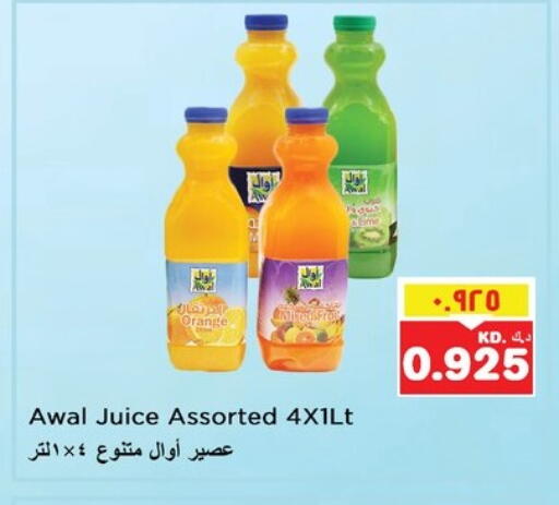 العصائر و المشروبات in نستو هايبر ماركت, الكويت Offers - الكويت أوال available at نستو هايبر ماركت in الكويت - محافظة الأحمدي