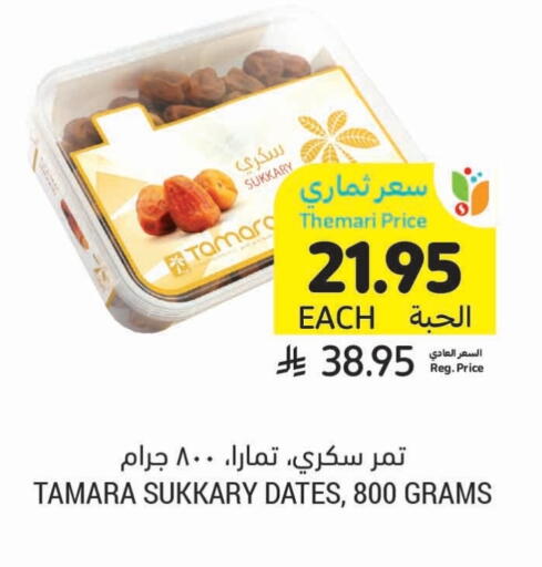 الفواكه المجففة و التمور in أسواق التميمي, المملكة العربية السعودية Offers - المملكة العربية السعودية available at أسواق التميمي in مملكة العربية السعودية, السعودية, سعودية - حفر الباطن