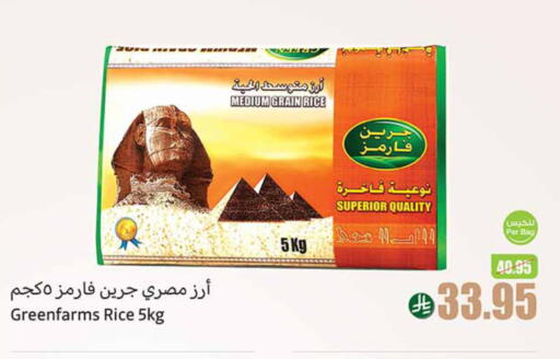 Rice in Othaim Markets, Saudi Arabia Offers - Saudi Arabia Calrose Rice available at Othaim Markets in KSA, Saudi Arabia, Saudi - Al Qunfudhah
